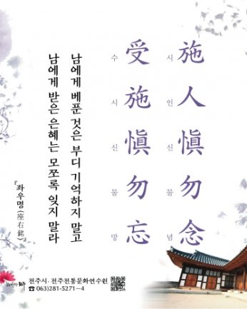 [2019년 문향 첫 번째] 施人愼勿念 受施愼勿忘