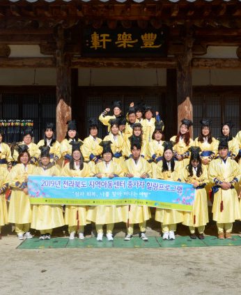 지역아동센터 전북지원단 연수