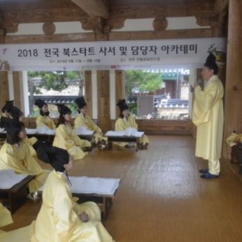 완산도서관 연수