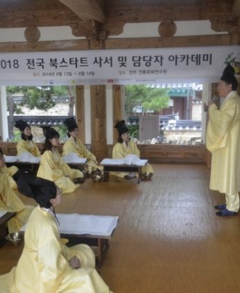 완산도서관 연수