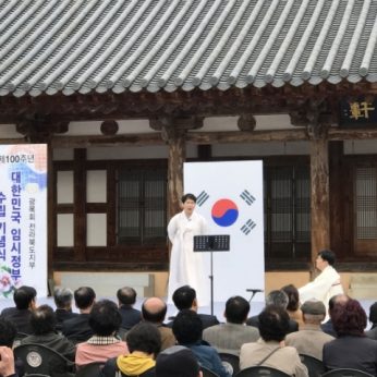제100주년 대한민국 임시정부수립 기념식