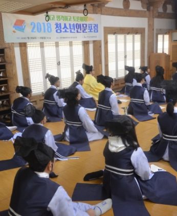 평생학습관(인문포럼) 연수