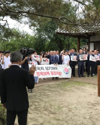 광복회 국민각성의 날 및 아베 경제 보복 규탄행사