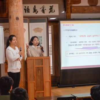 전통문화아카데미(원광대) 연수