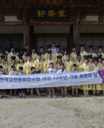한국고전문화연구원 연수