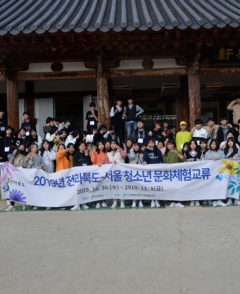 전북청소년단체협의회 연수