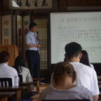 전주전통문화학당(원광대)