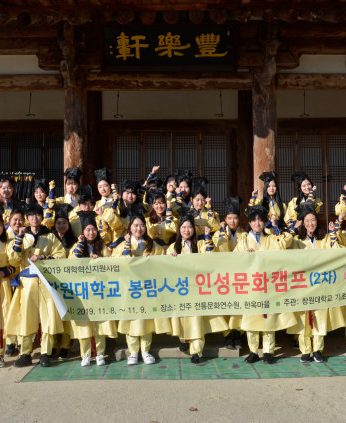 창원대학교 연수