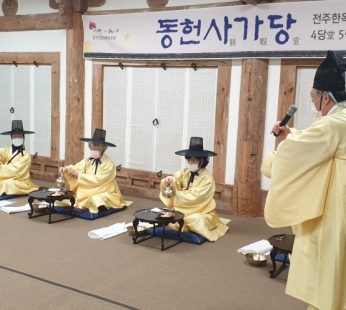 2020 동헌사가당 - 전주한옥마을 4당 5락 체험 - 2기