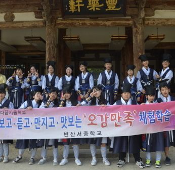 부안 변산서중학교 연수