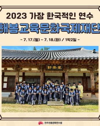 해봄교육문화국제재단