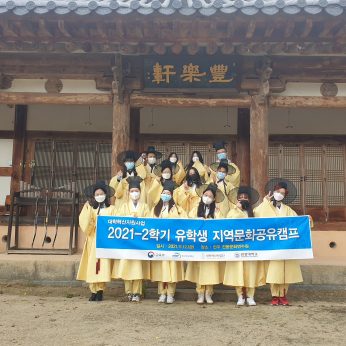 원광대학교 국제교류과 연수