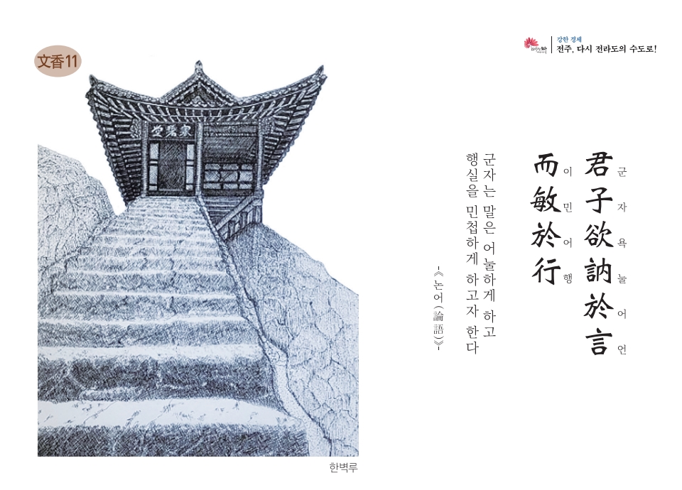 [2024년 문향 열한 번째]