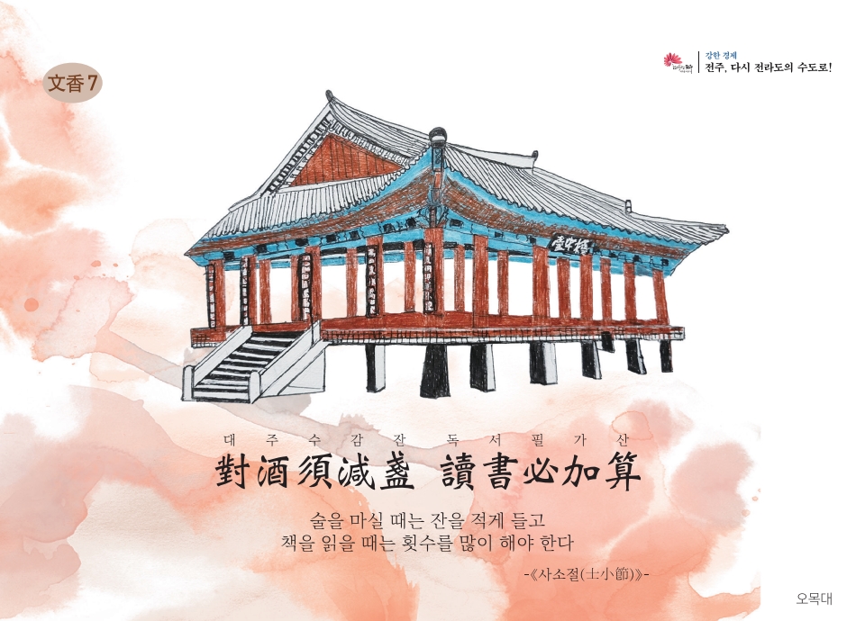 [2024년 문향 일곱 번째]