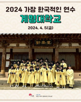 계명대학교 연수