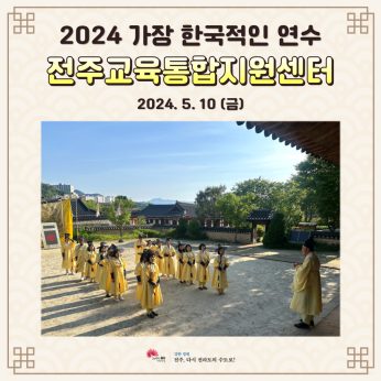 전주교육통합지원센터