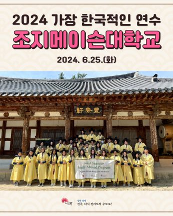 조지메이슨대학교 연수