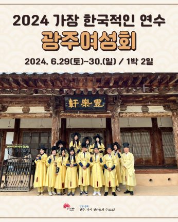 광주여성회 연수