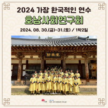 호남사회연구회