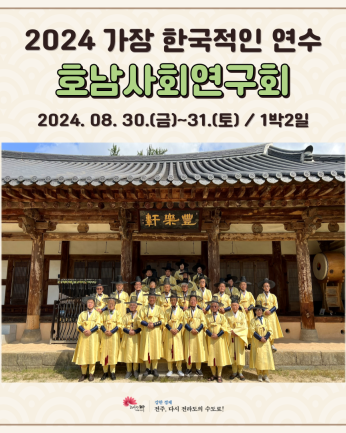 호남사회연구회