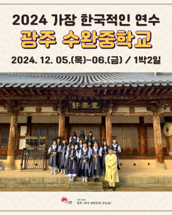 광주 수완중학교_241205~06