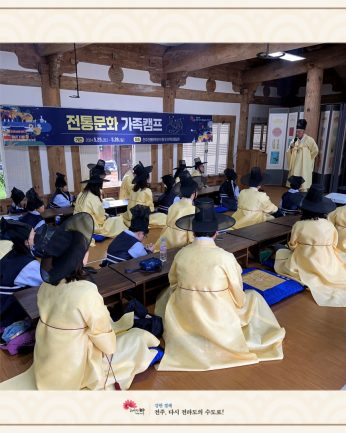 2024 특별연수 전통문화 가족캠프