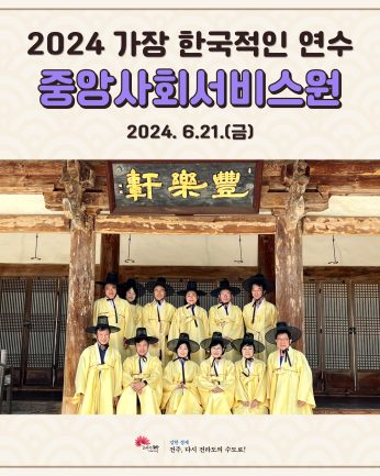 중앙사회서비스원