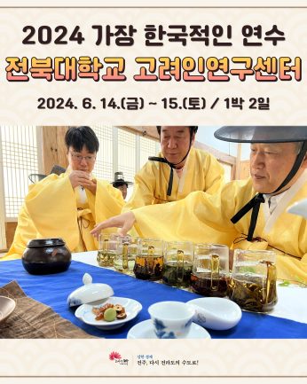 전북대학교 고려인연구센터