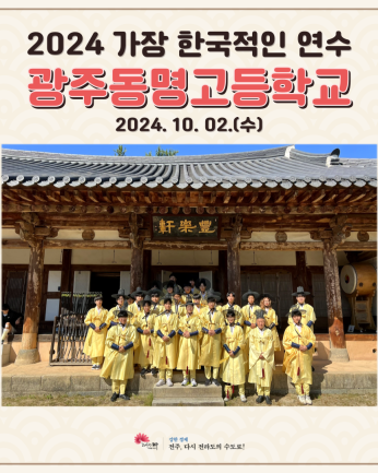 광주 동명고등학교