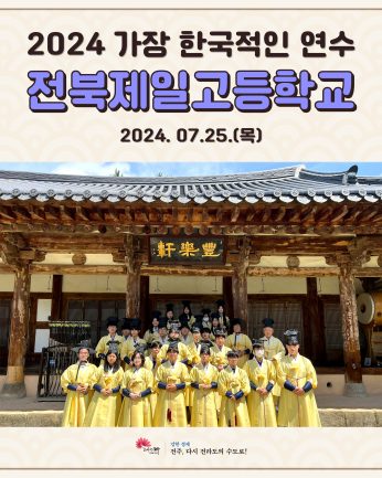 전북제일고등학교