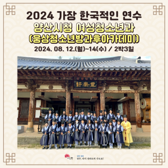 웅상청소년방과후아카데미