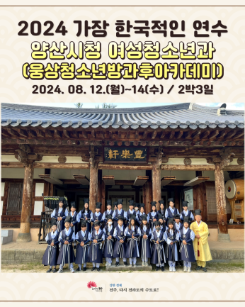 웅상청소년방과후아카데미