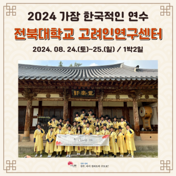 전북대학교 고려인연구센터
