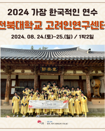 전북대학교 고려인연구센터