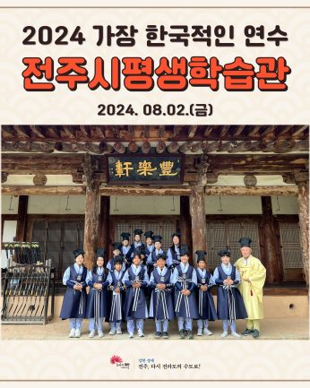 전주시평생학습관