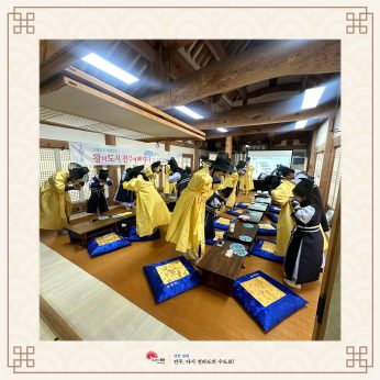 <왕의 도시 전주에 빠지다> (2024 여름방학 특별연수 1)