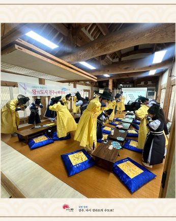 <왕의 도시 전주에 빠지다> (2024 여름방학 특별연수 1)