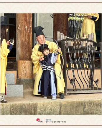 <왕의 도시 전주에 빠지다> (2024 여름방학 특별연수 1)