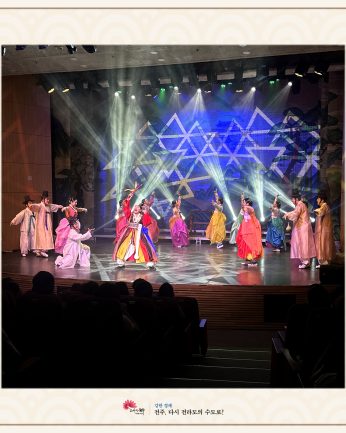 <왕의 도시 전주에 빠지다> (2024 여름방학 특별연수 1)