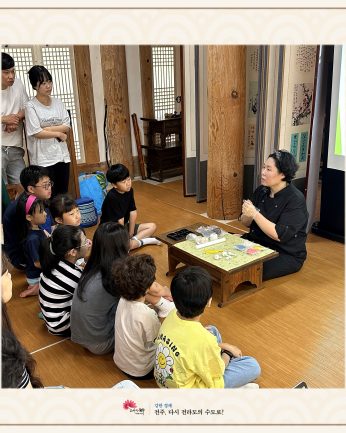 <왕의 도시 전주에 빠지다> (2024 여름방학 특별연수 1)