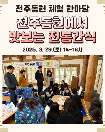 전주동헌 체험 한마당 2회차