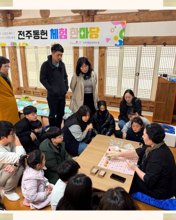 전주동헌 체험 한마당 2회차