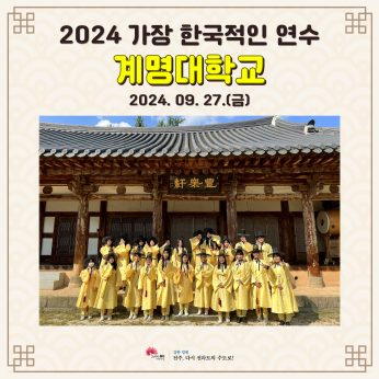 계명대학교