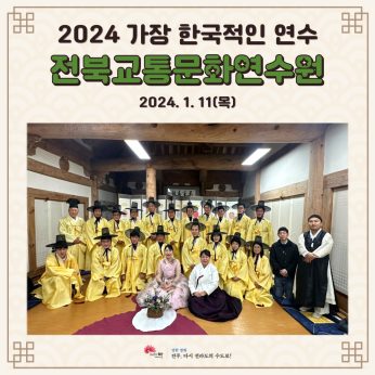 전북교통문화연수원 연수