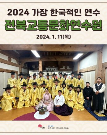 전북교통문화연수원 연수