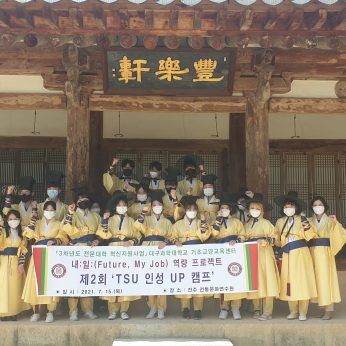 대구과학대학교 연수