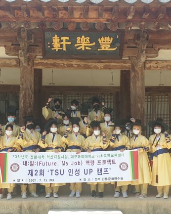 대구과학대학교 연수