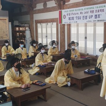 대구과학대학교 연수