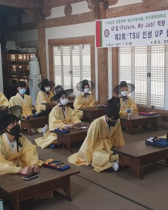 대구과학대학교 연수