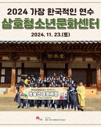삼호청소년문화센터_24.11.23